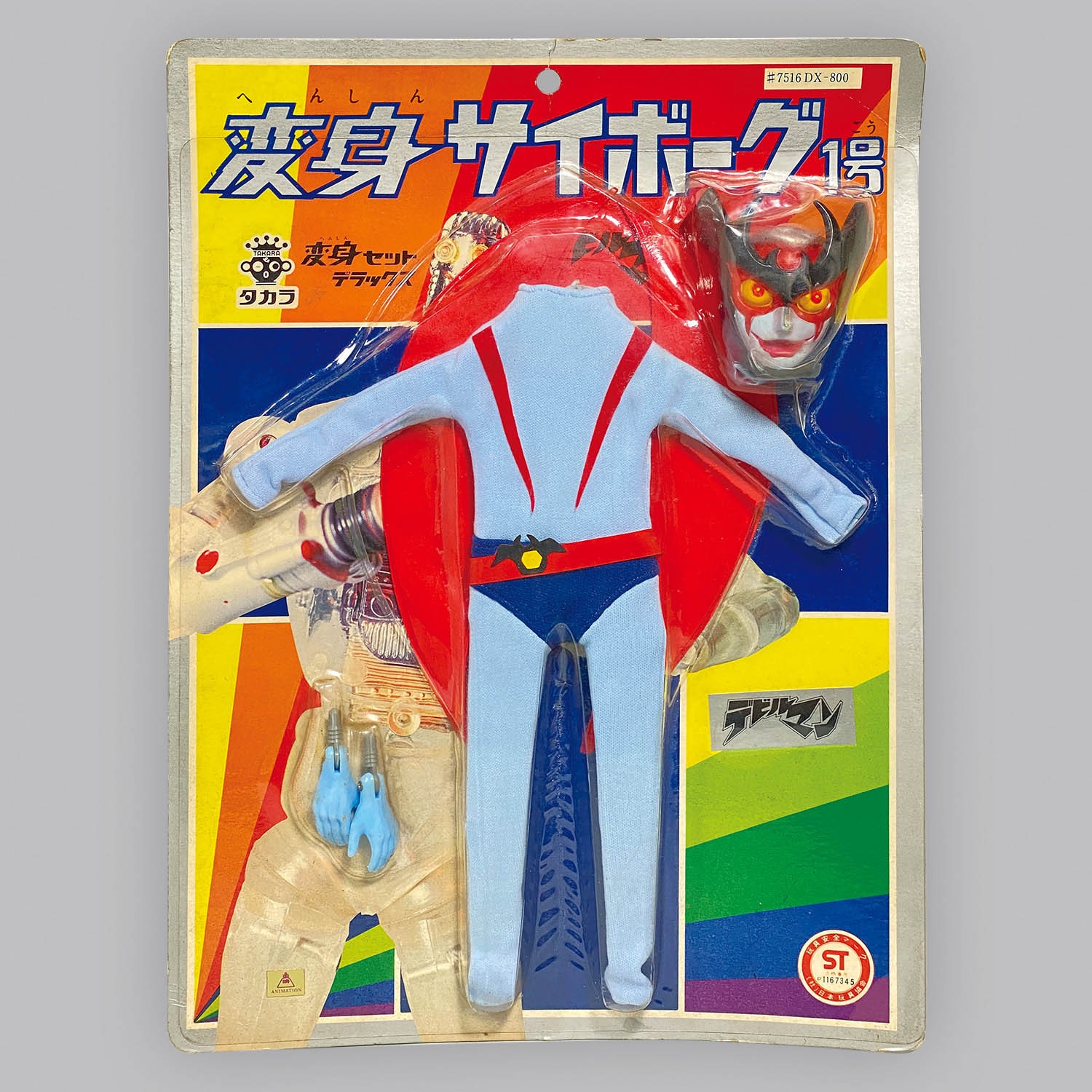 2137] タカラ 変身セットデラックス デビルマン
