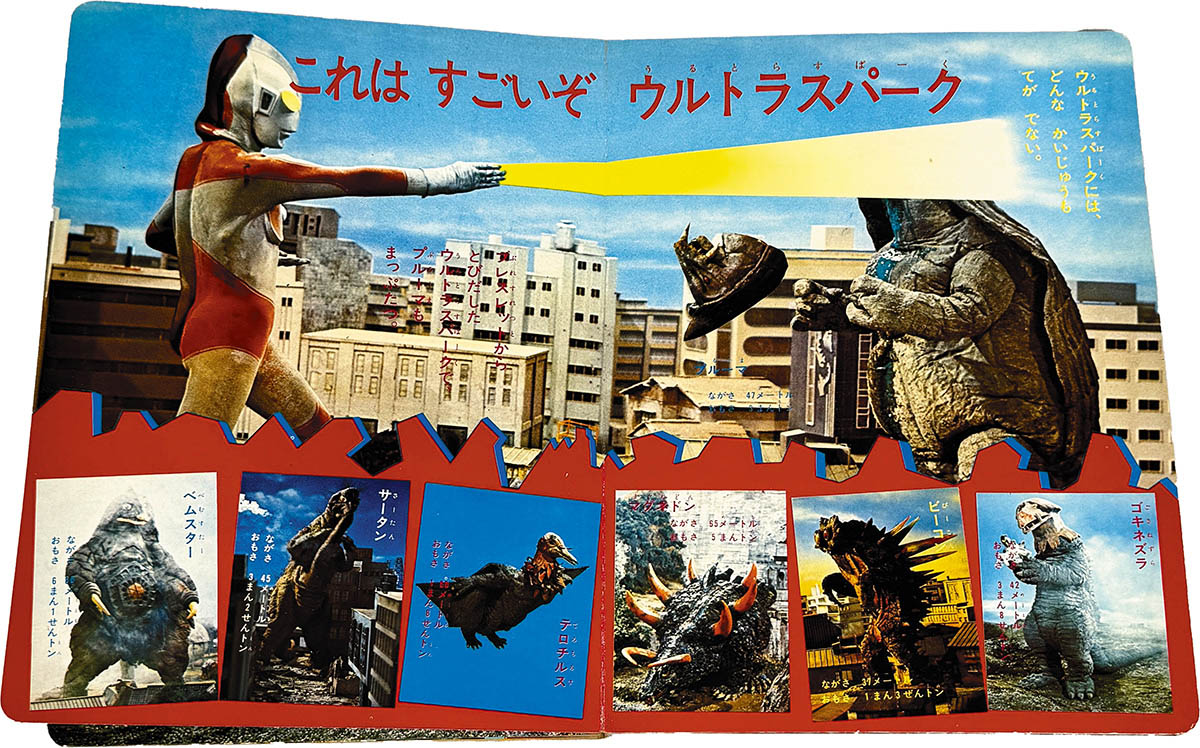 8525] 小学館/「帰ってきたウルトラマン 怪獣せいぞろい 新怪獣35ひき 