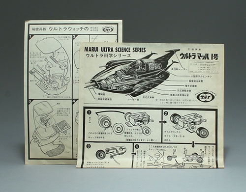 激安大特価！ マルイ 【会場限定商品】ウルトラマッハ1号 科学シリーズ 航空機・ヘリコプター