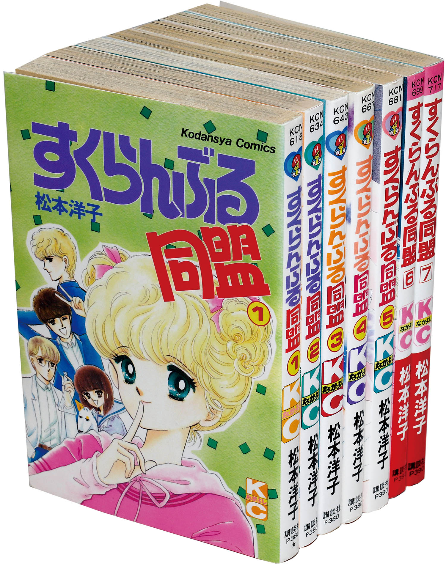 すくらんぶる同盟 1~7巻 全巻 全巻セット コミック 講談社 松本洋子