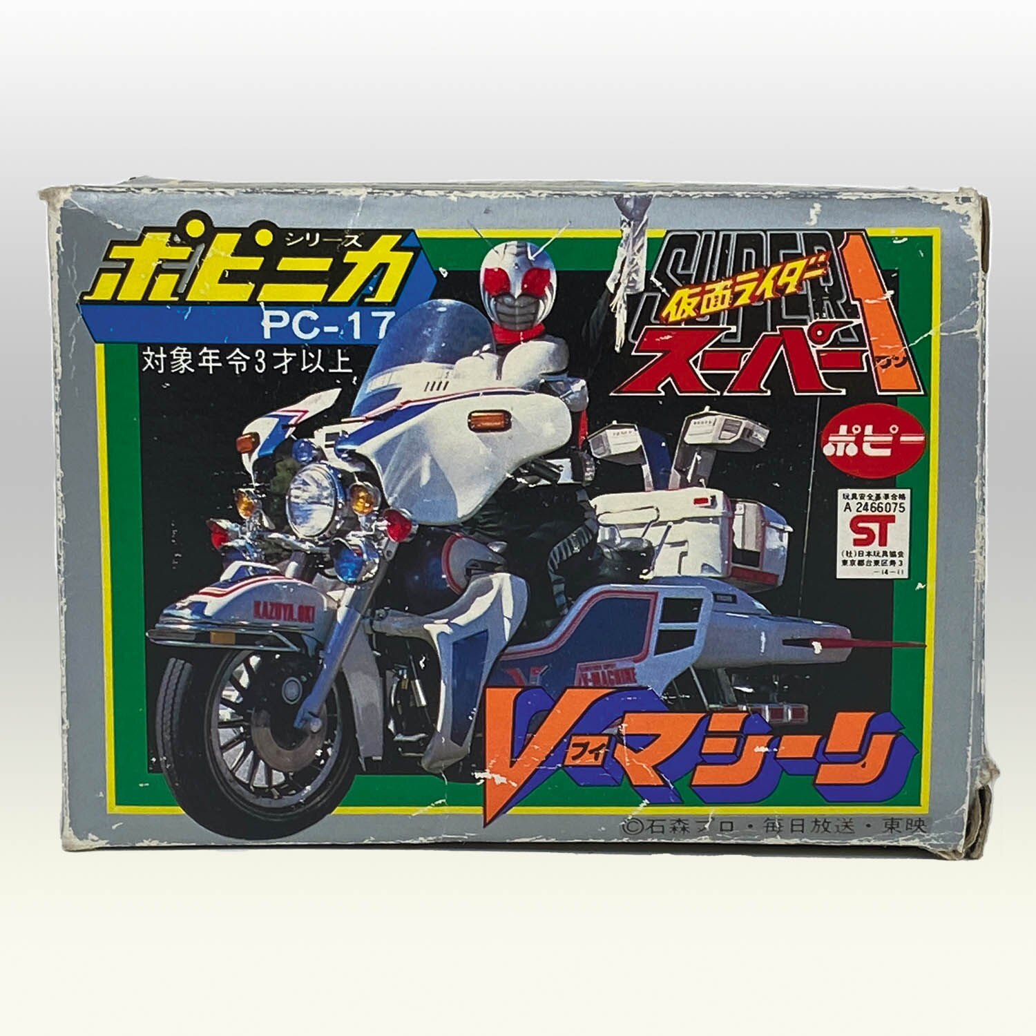 ⚠️デッドストック　仮面ライダー　スーパーワン　Vマシーン　PC-17 ポピニカ 1820] ポピニカ Vマシーン