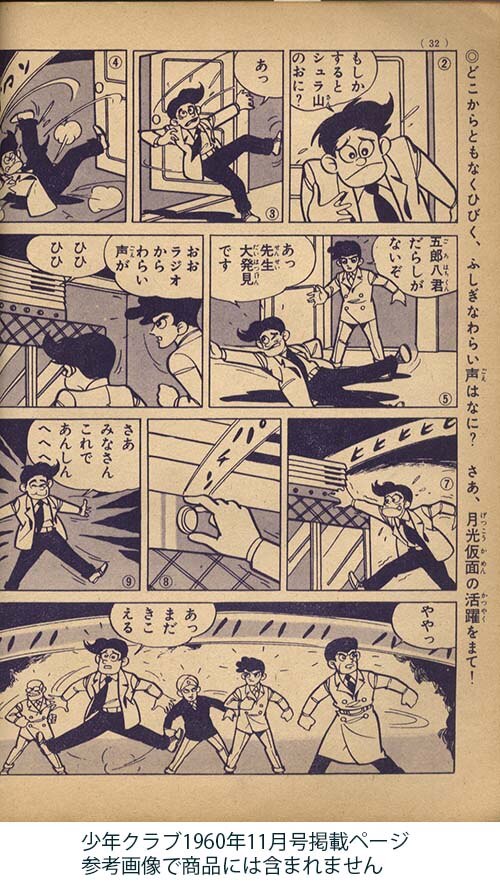 【遊星仮面】 楠高治　サイン色紙　直筆　貴重品 楠 高治直筆原稿「月光仮面」