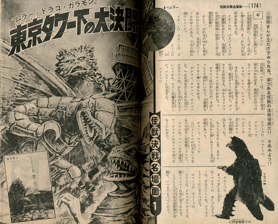 まんが王1967年12月号 別冊付録アラモ