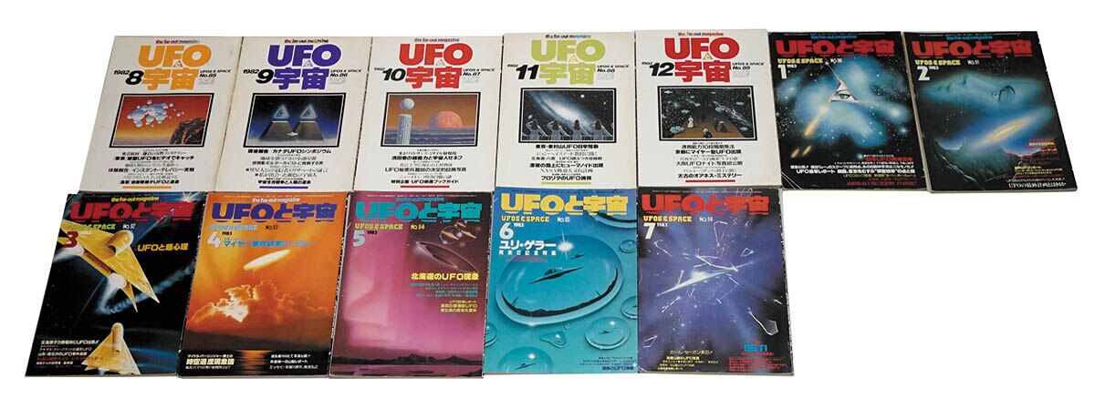 コズモ UFOと宇宙 NO,1〜22+α+専用バインダー付 売店