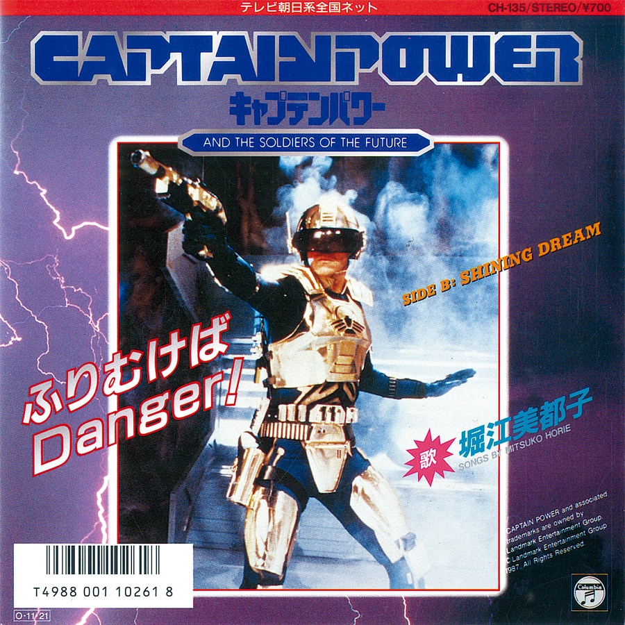 キャプテンパワー A ふりむけばdanger B Shining Dream Ch 135