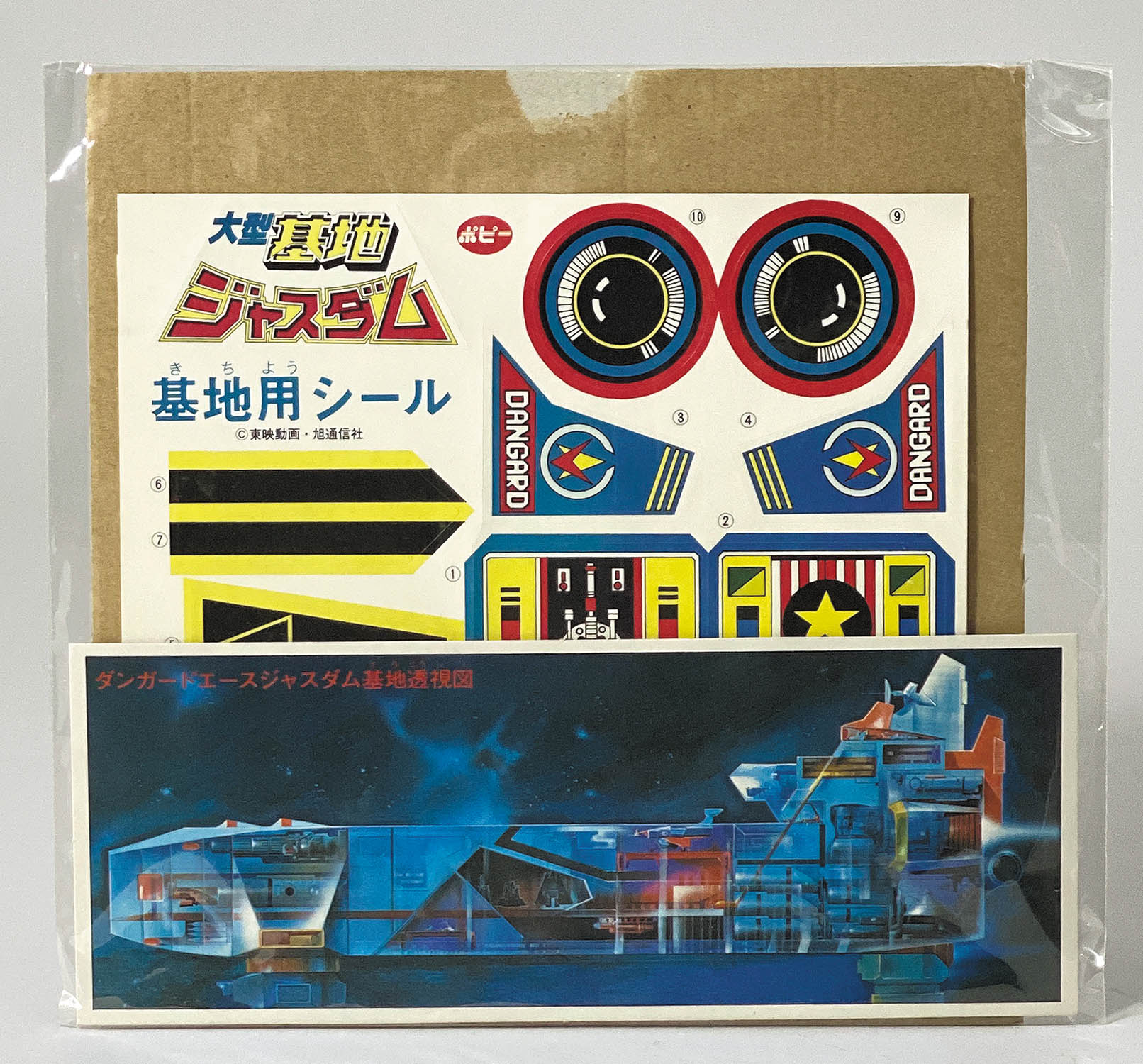 1004] ダンガードA 大型基地 ジャスダム