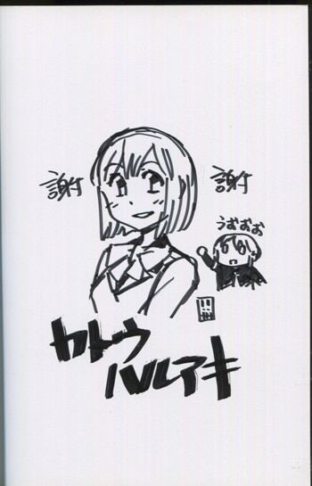PG-6837]ヒャッコ 1巻 直筆イラストサイン本 カトウハルアキ