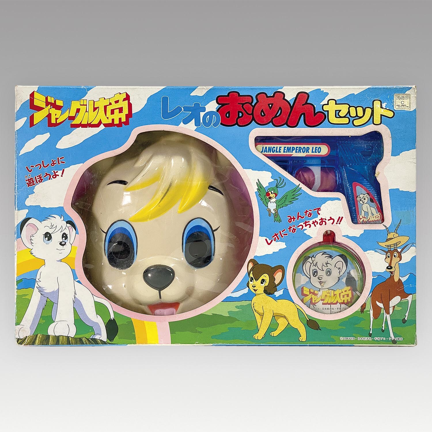 1182］ アガツマ ジャングル大帝 レオのおめんセット
