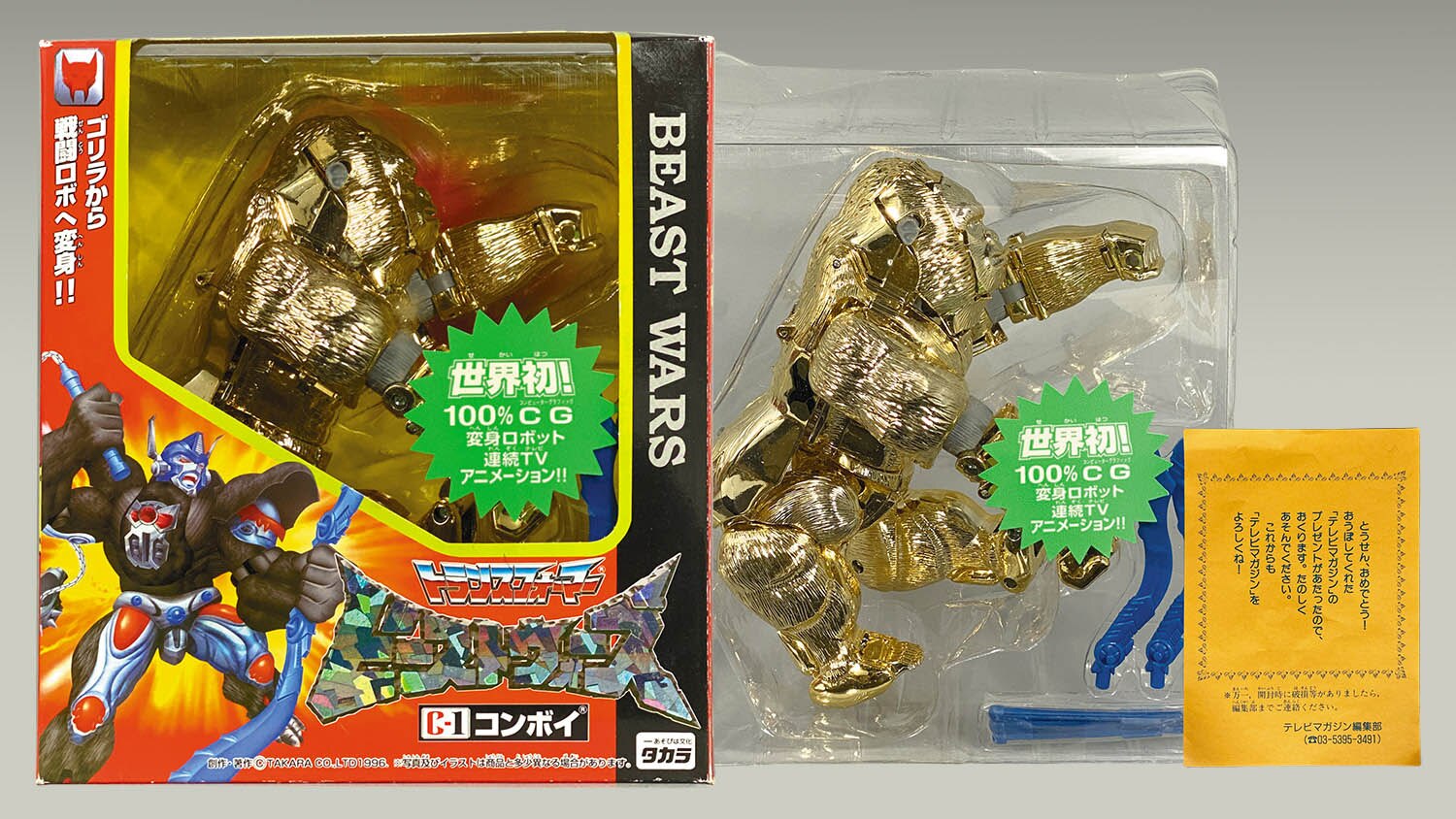 3012] ビーストコンボイ 金メッキver テレビマガジン懸賞品