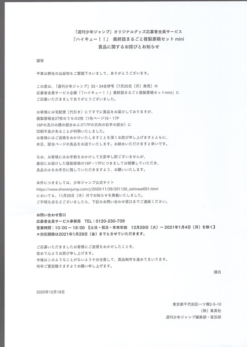 古舘春一 複製原稿「ハイキュー!!」