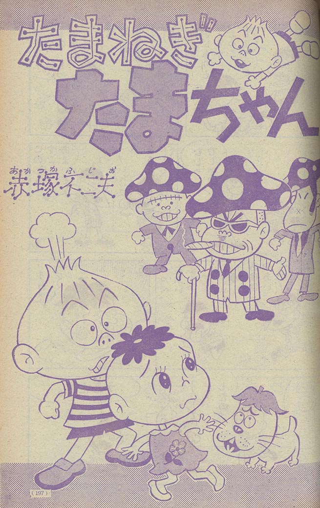 小学一年生 昭和44年 夏休み増刊 1969(S44)09.10