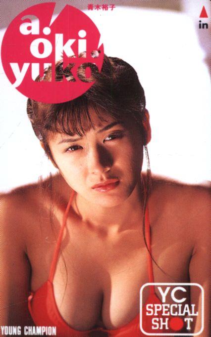 テレカ 青木裕子 a!oki!yuko YC SPECIAL SHOT