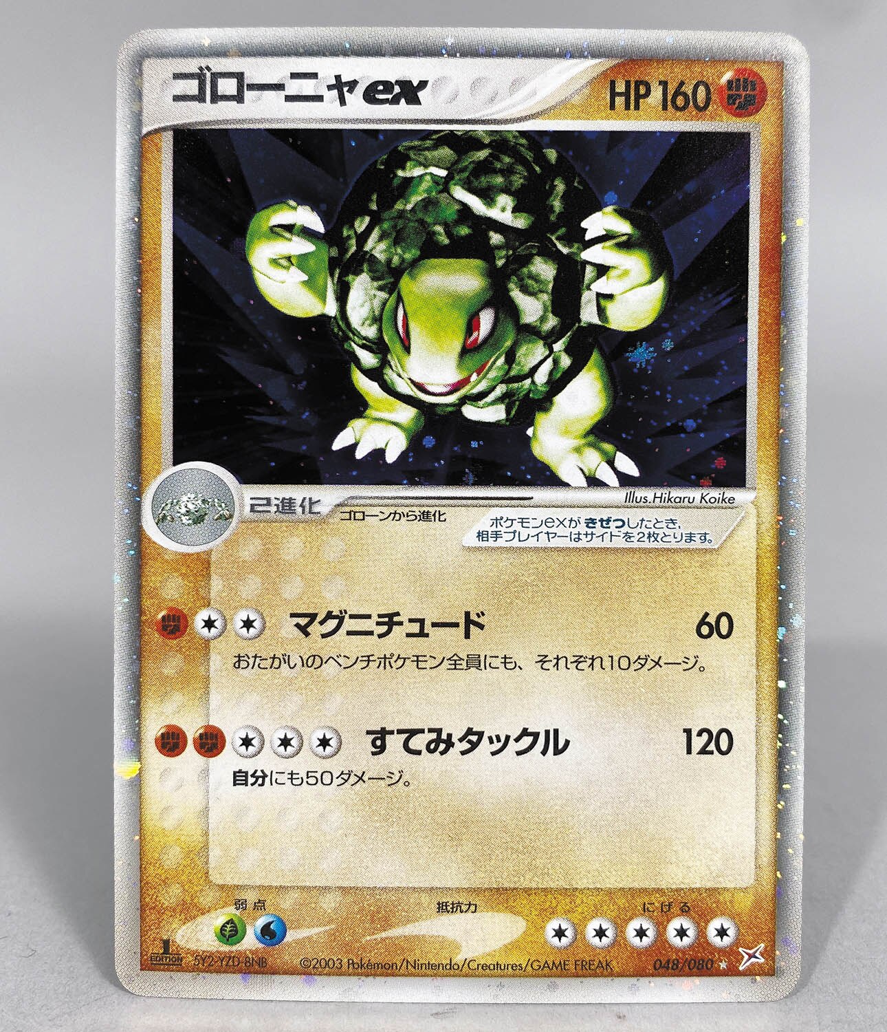 5722] マグマvsアクアふたつの野望 全80種