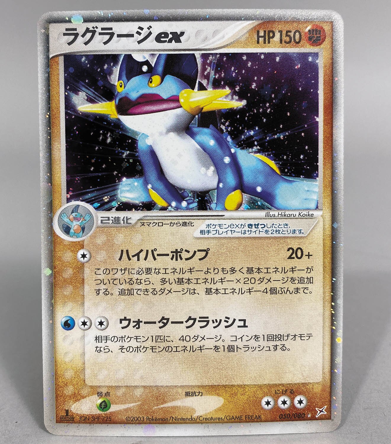 5722] マグマvsアクアふたつの野望 全80種