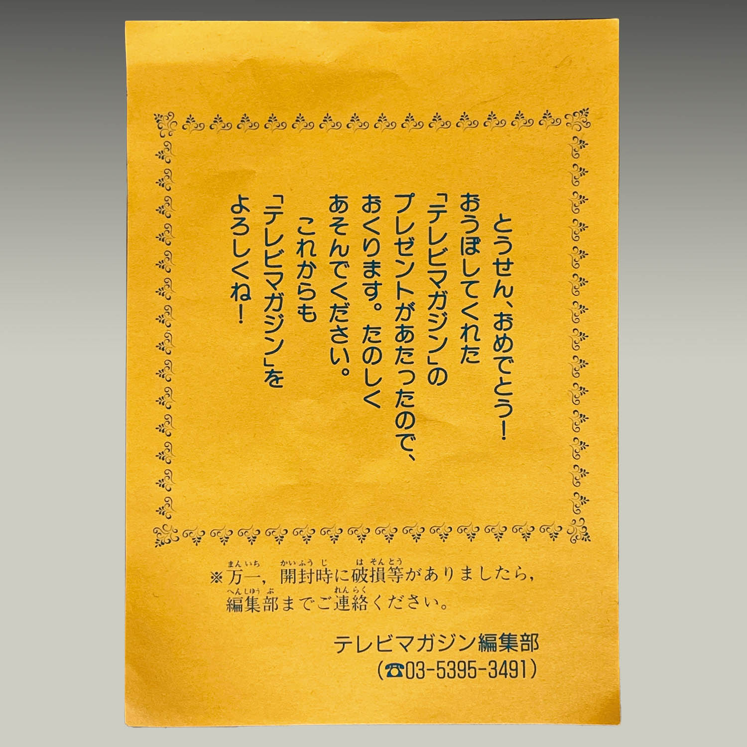 3012] ビーストコンボイ 金メッキver テレビマガジン懸賞品