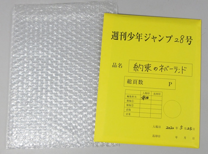 出水ぽすか 複製原稿「約束のネバーランド」
