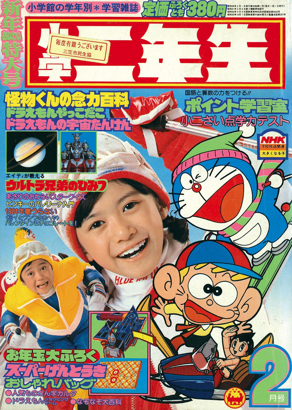 Shogaku Ninensei 1981 S56 02 01 Lalabel The Magic Girl Issue