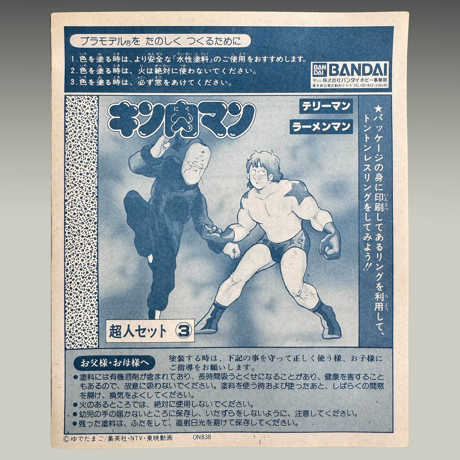【海外輸入】 1162] テリーマンVSラーメンマン 超人セット3 キン肉マン