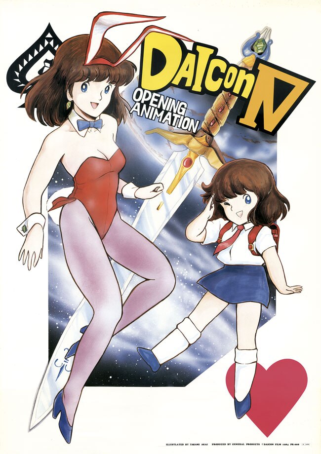 ♢ DAICON Ⅲ ダイコン3 B2 ポスター Amazon.co.jp: 庵野秀明展