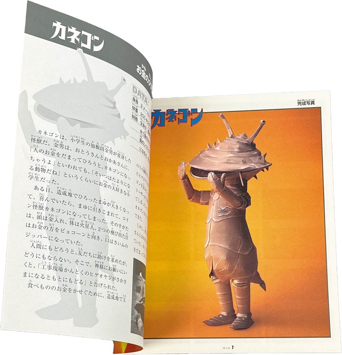 くもん出版 くもんのペーパークラフト カネゴン (未使用)