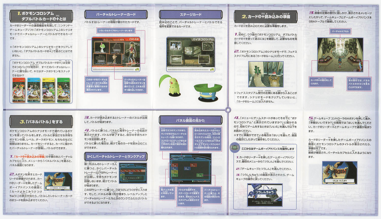 5723] カードe+ ポケモンコロシアム 全24種