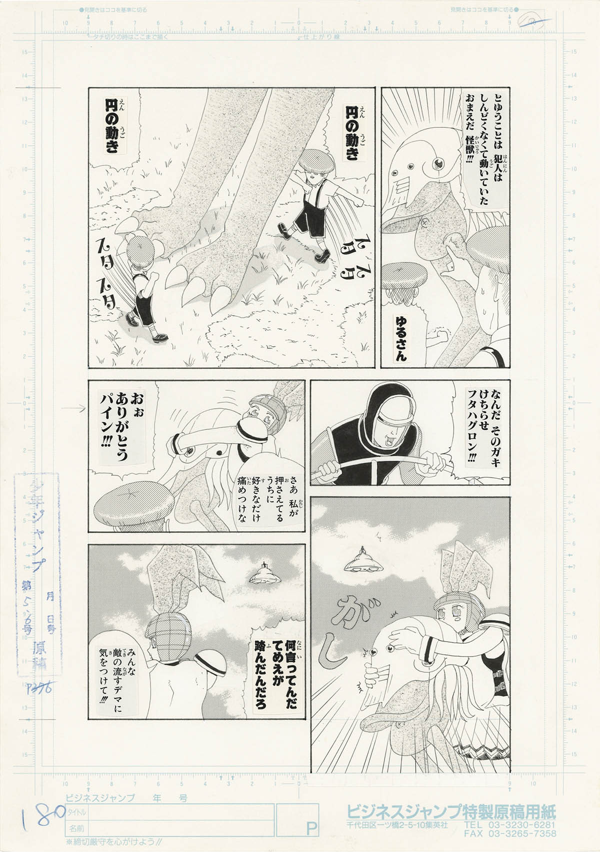 3089] 尾玉なみえ 直筆原稿「純情パイン」13枚