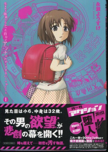 永瀬ようすけ 直筆イラストサイン本「生まれる価値のなかった