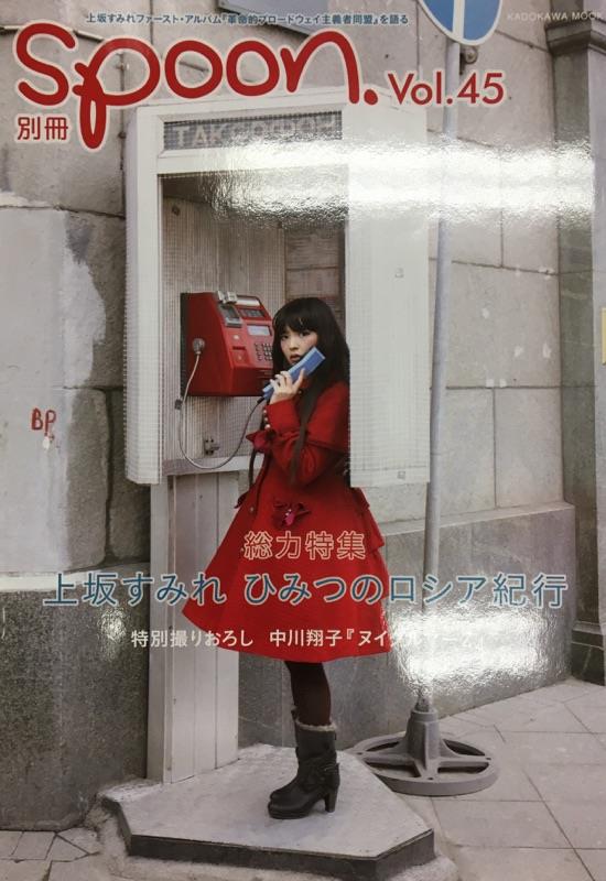 中川翔子イラスト/サイン入 別冊Spoon vol.45