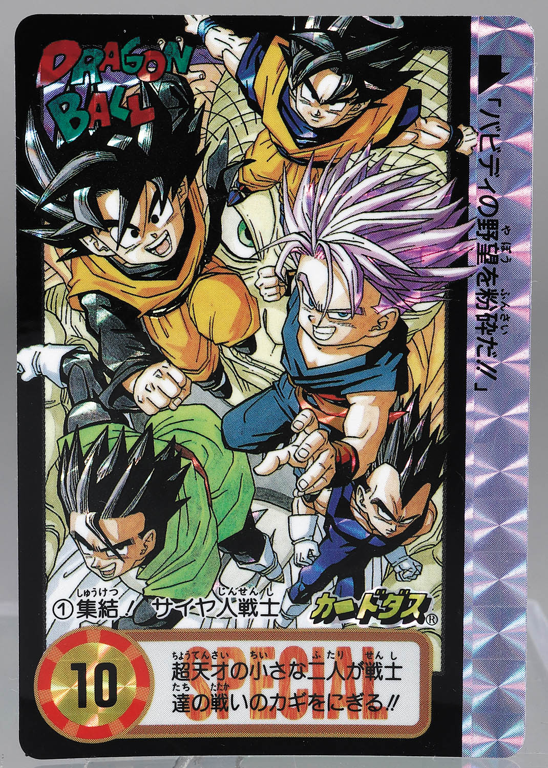 ﾄﾞﾗｺﾞﾝﾎﾞｰﾙ】'94究極博プレゼント用限定カードダス セット