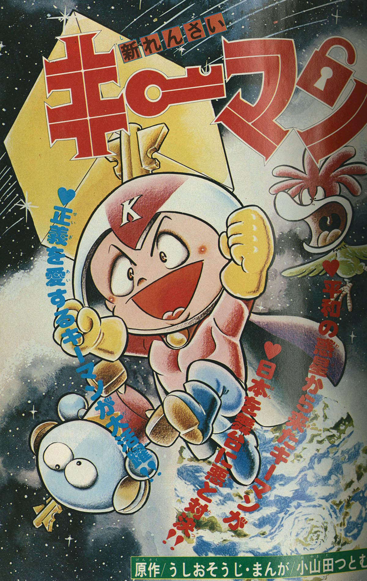 [7827] 冒険王 1979(S54)07
