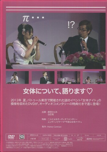 原田ひとみ　サイン入り時計　ホワイト 原田ひとみ直筆サイン入りDVD[原田ひとみの女体ナイト]