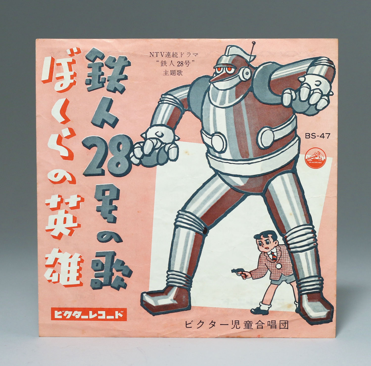 鉄人28号　レコード Yahoo!オークション -「鉄人28号」(レコード) の落札相場・落札価格