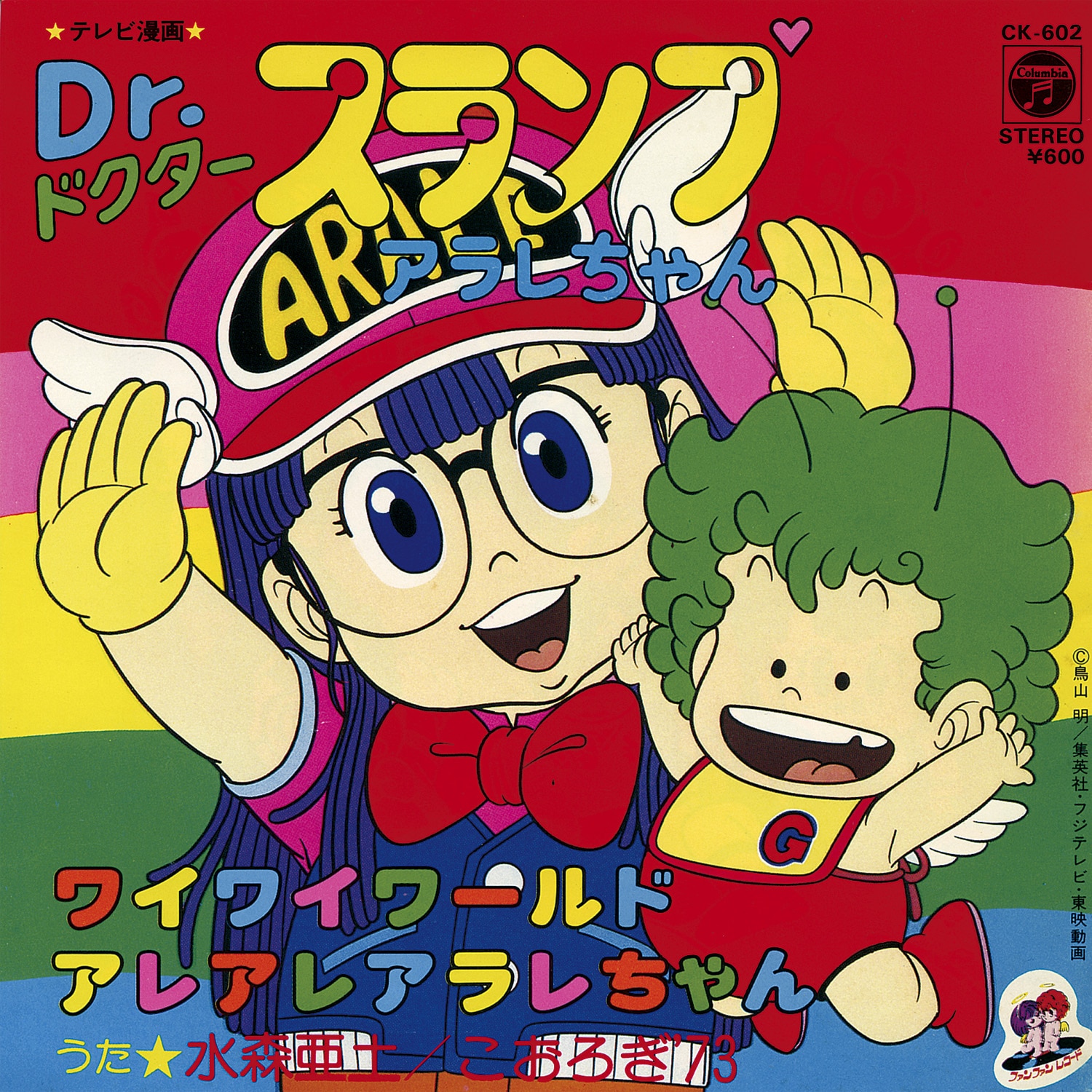 Dr.スランプ アラレちゃん [CK-602]