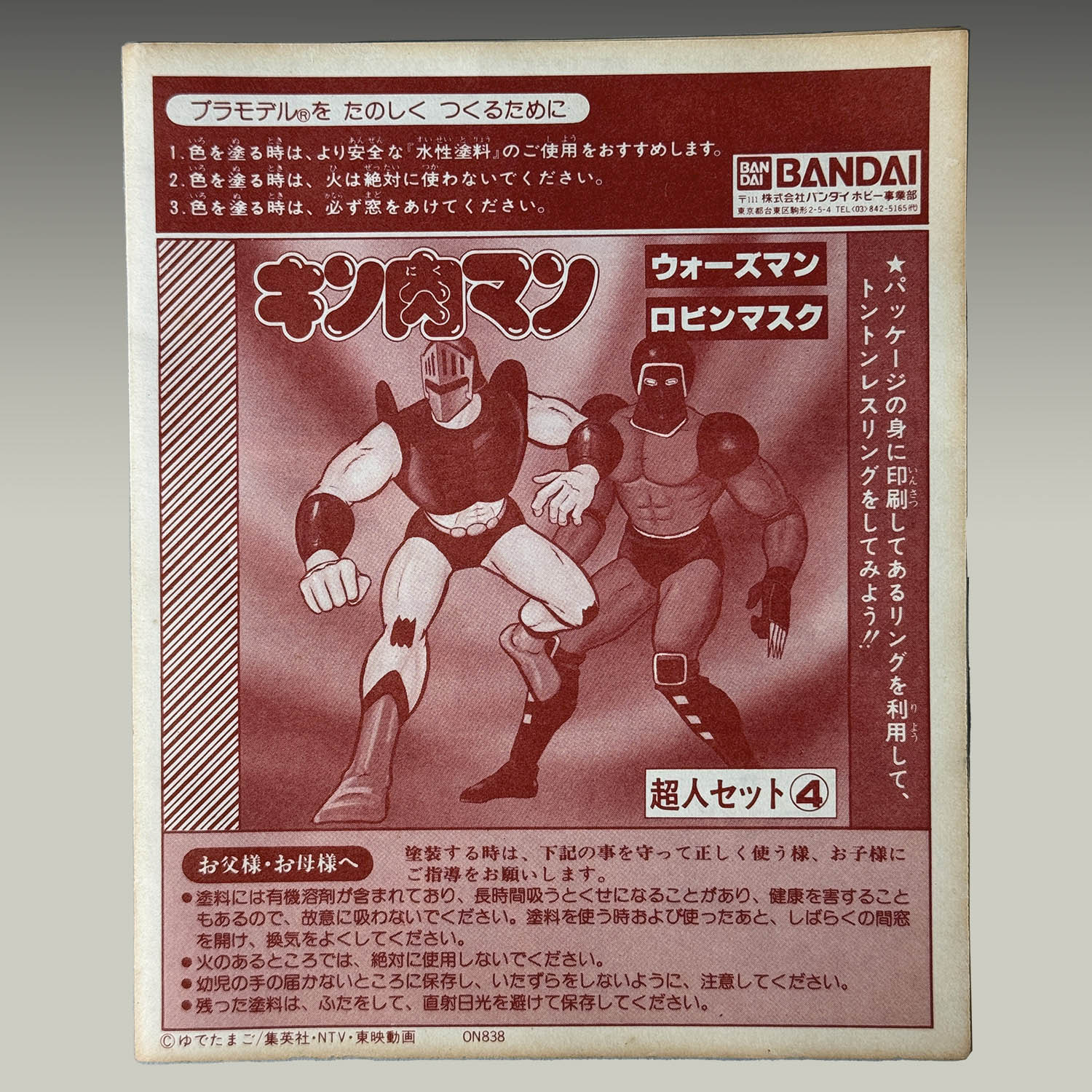 1163] 超人セット4 ウォーズマンVSロビンマスク