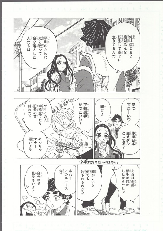 吾峠呼世晴 複製原稿「鬼滅の刃」(交換前版)