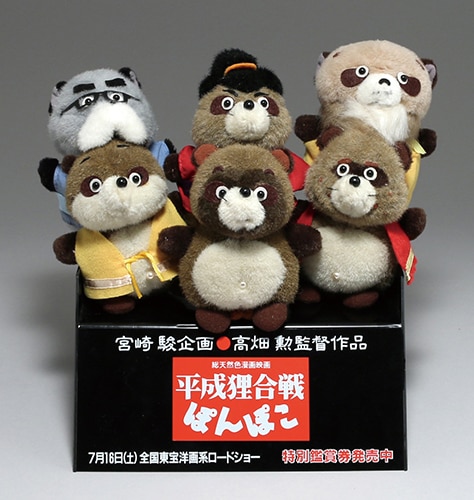 タグ付き 平成狸合戦ぽんぽこ おきよ ぬいぐるみ