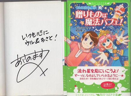 超格安一点 直筆絵とサイン入り「こはる日記」（益田ミリ） 角川文庫版初版 サイン、直筆画