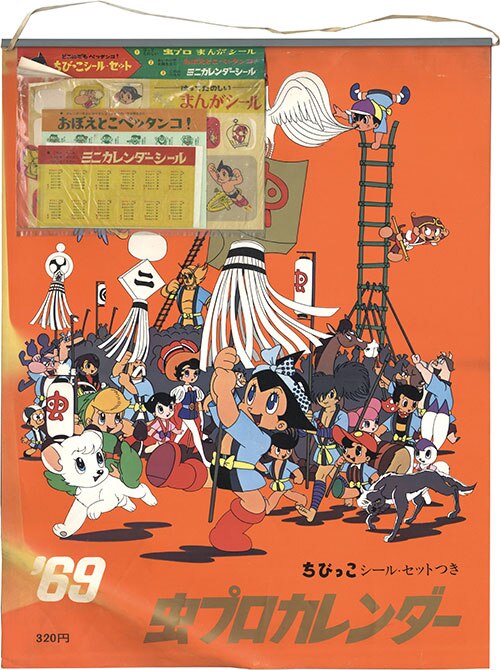 69虫プロカレンダー ちびっこシール・セットつき」