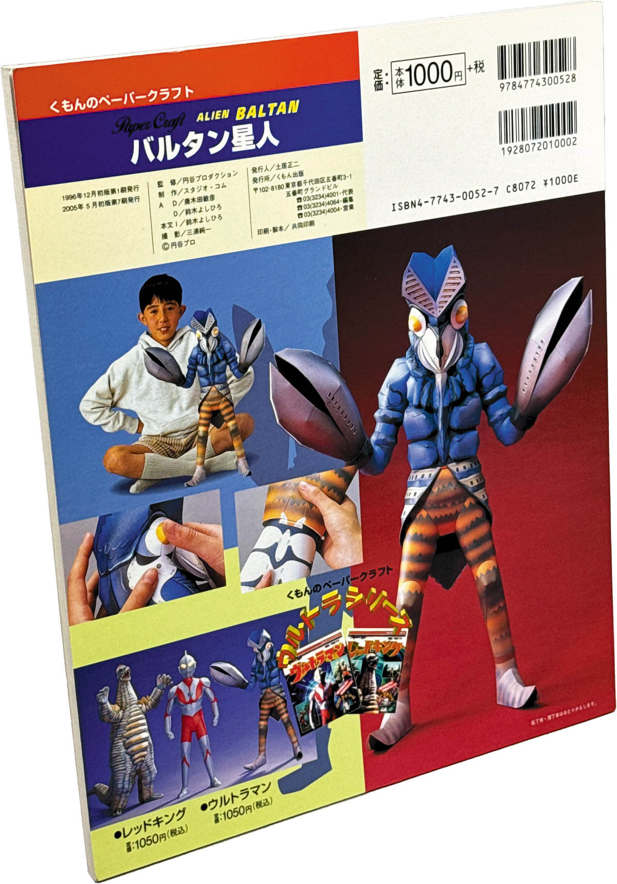 8532] くもん出版/「ウルトラシリーズ バルタン星人 くもんの