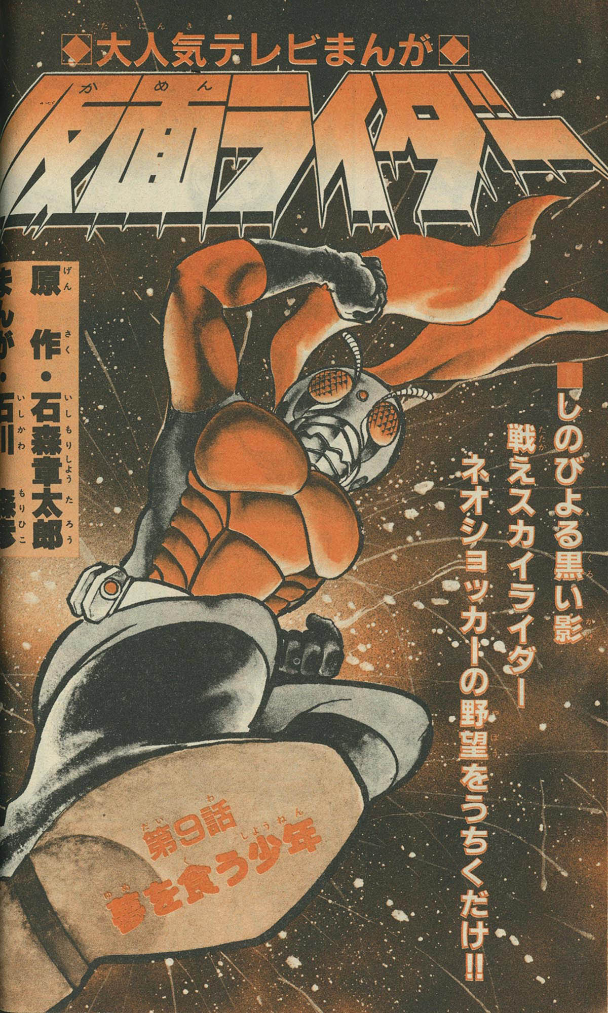 冒険王　1980年(昭和55年)６月 冒険王1980(S55)10