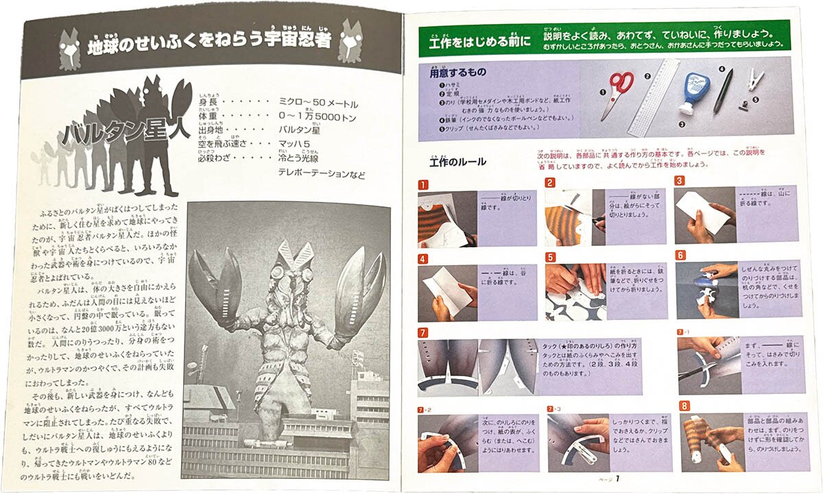 8532] くもん出版/「ウルトラシリーズ バルタン星人 くもんの
