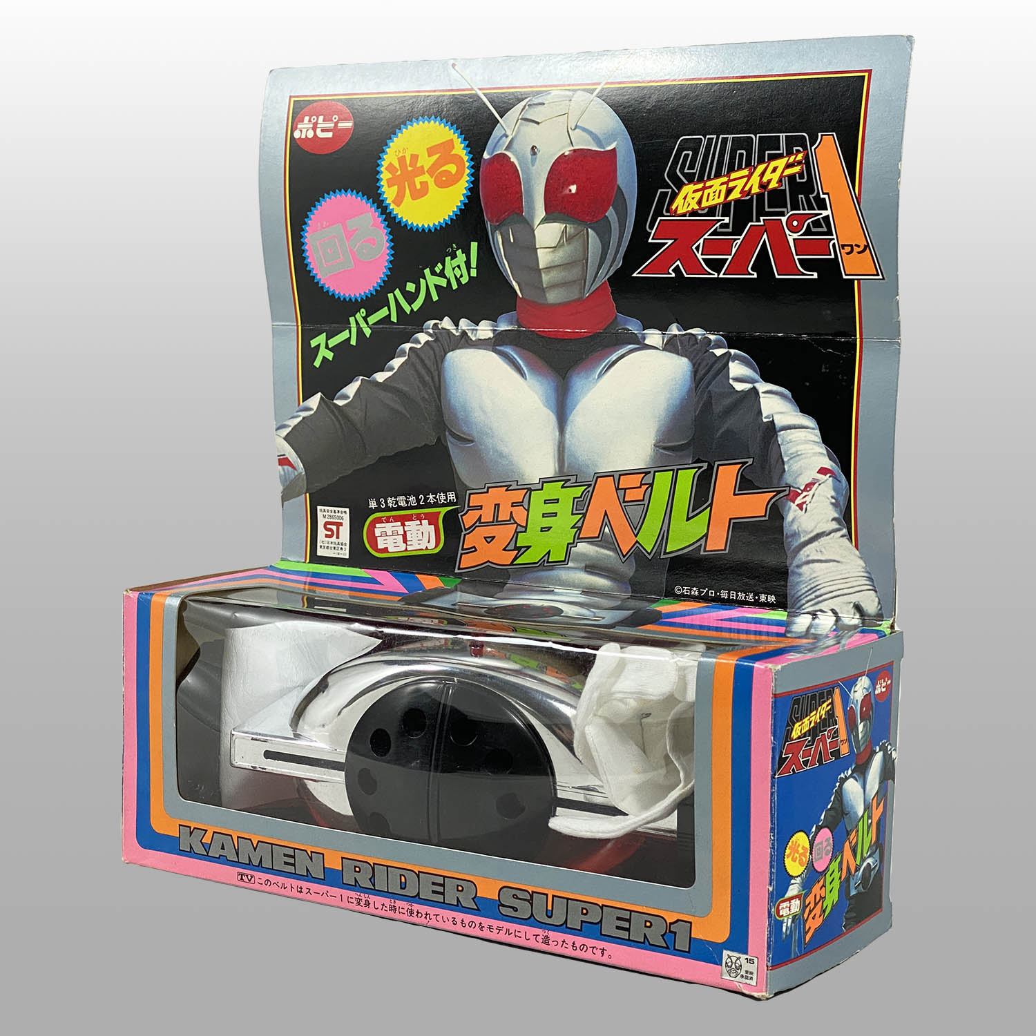 1825] スーパー1光る 回る 変身ベルト