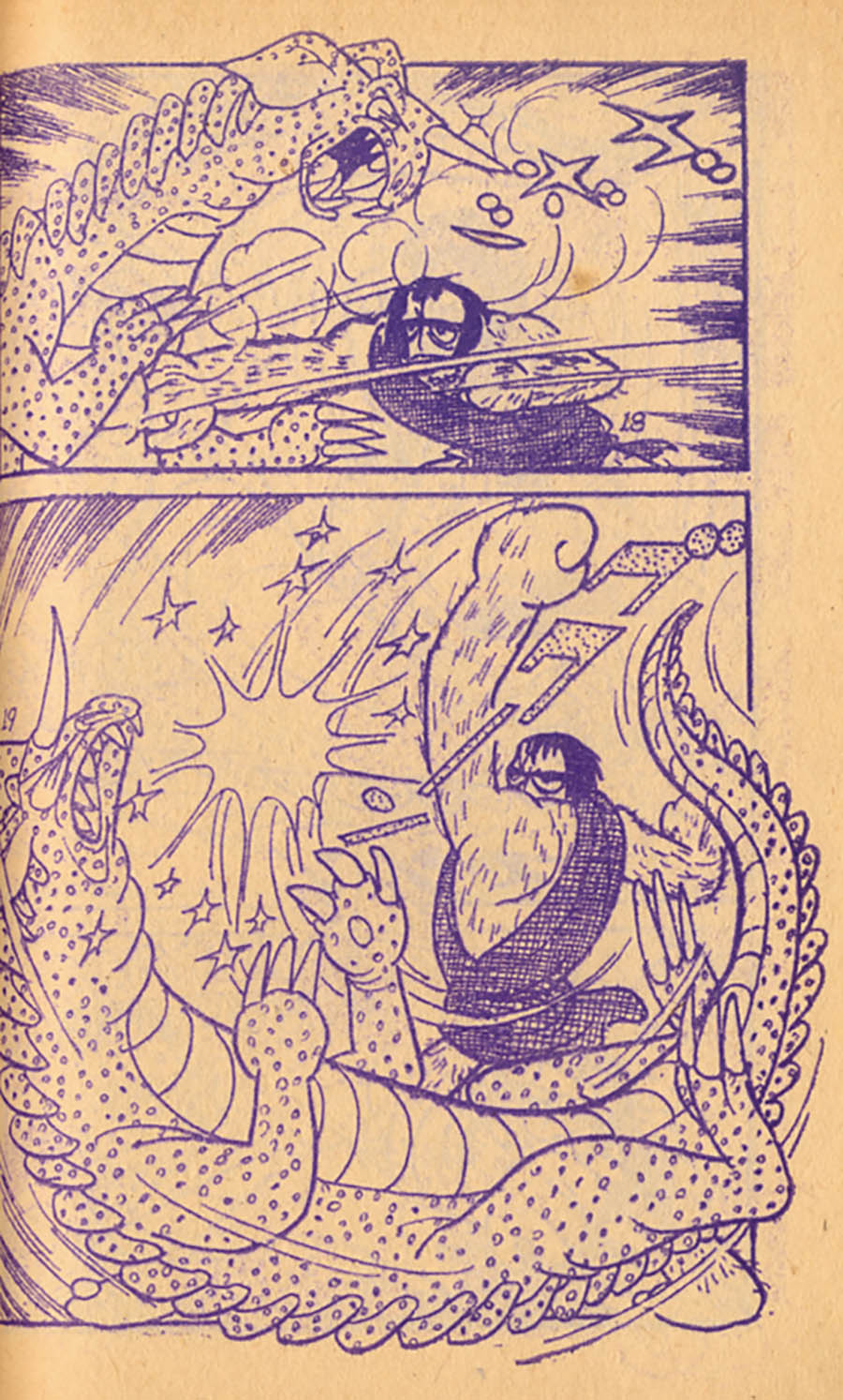 漫画 有川旭一 原作 馬渕薫 フランケンシュタイン対地底怪獣 1965 S40 09ふろく