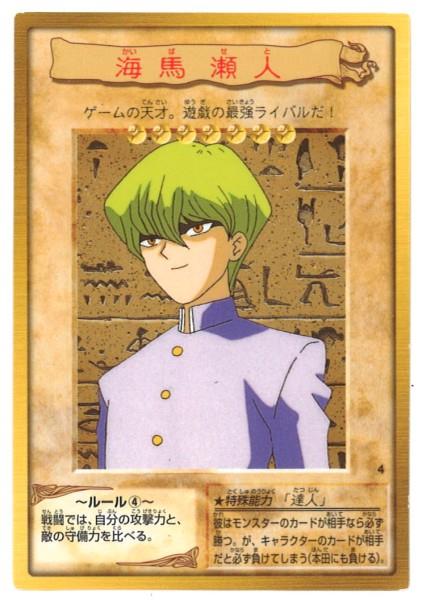 いま人気のアイテム BANDAI 4 海馬瀬人 1弾 東映版遊戯王 シングルカード