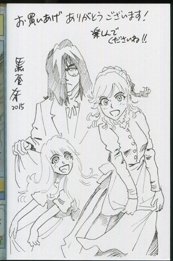 Pg 6841 魔女のやさしい葬列 1巻 リリスノヤサシイパレード 直筆イラストサイン本