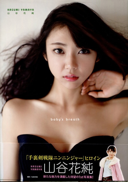 早割切符 山谷花純 山谷花純写真集」 breath 直筆サイン本「baby's その他