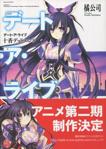 人気定番 PG-8699]デート・ア・ライブ 1巻 十香デッドエンド 直筆サイン本 その他