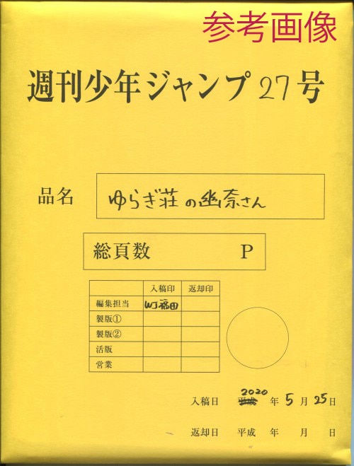 ミウラタダヒロ 複製原稿「ゆらぎ荘の幽奈さん」