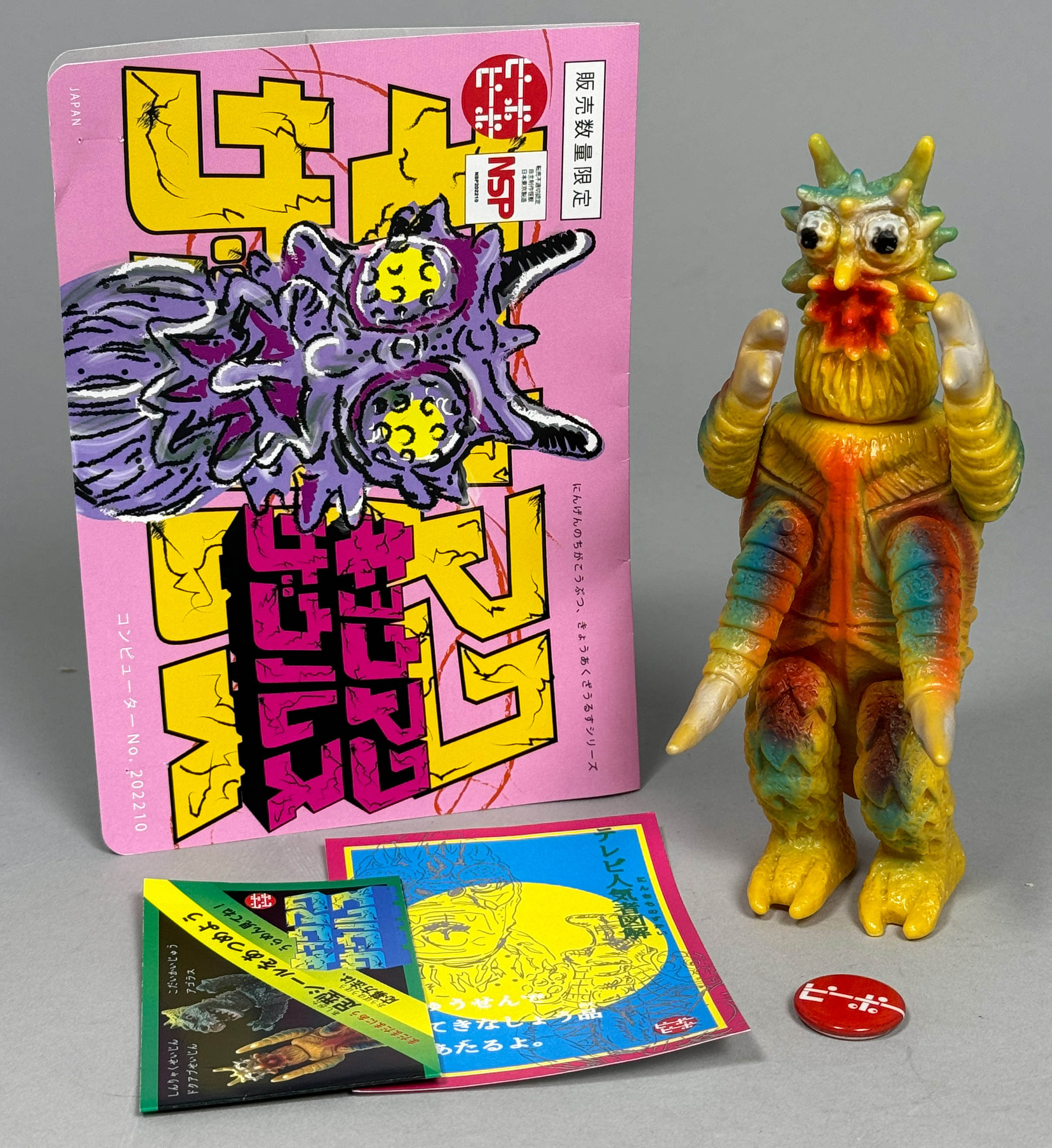 2908] ドクアブ星人 黄成型