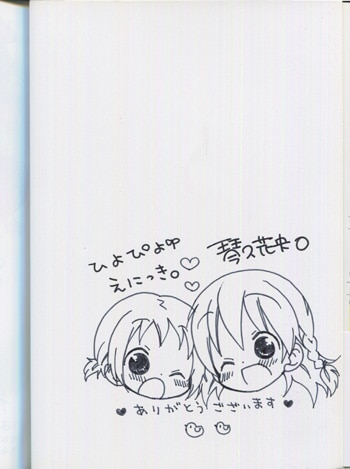 新着入荷の通販 琴久花央 直筆イラストサイン本「ひよぴよえにっき」2巻 青年漫画